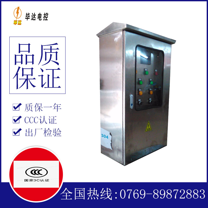 长阳不锈钢配电箱
