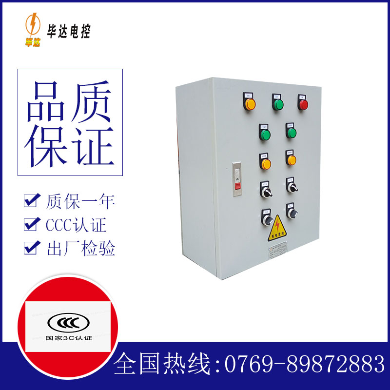 长阳动力配电箱