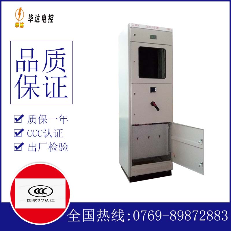 长阳光伏并网柜